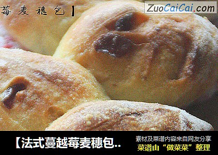 【法式蔓越莓麦穗包】：脆皮面包爱好者的福音