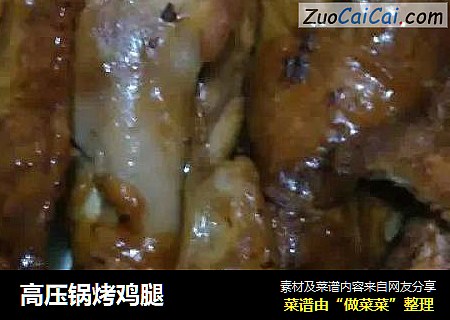 高压锅烤鸡腿