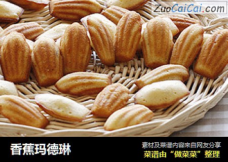 香蕉玛德琳
