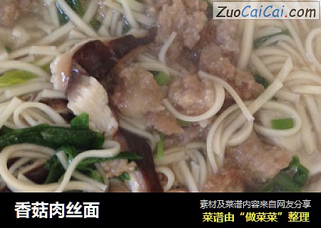 香菇肉丝面