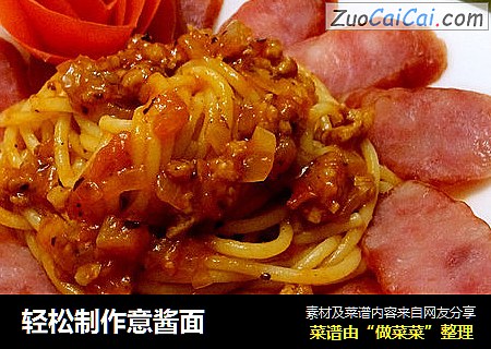 轻松制作意酱面