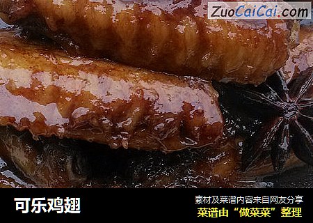 可乐鸡翅