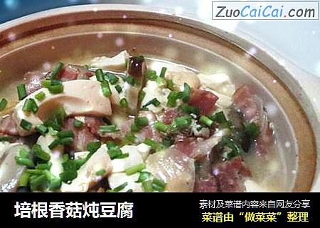 培根香菇炖豆腐