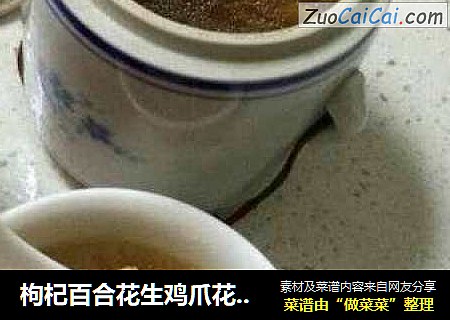枸杞百合花生鸡爪花胶（鱼胶）汤