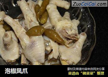 泡椒凤爪
