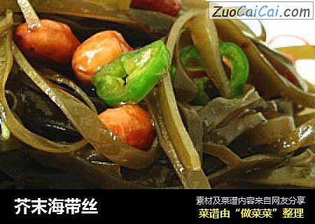 芥末海带丝