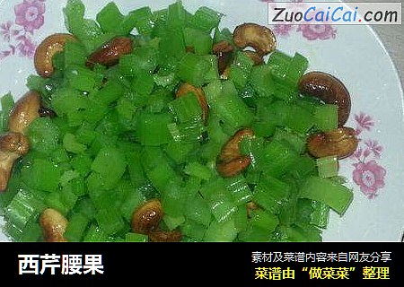 西芹腰果