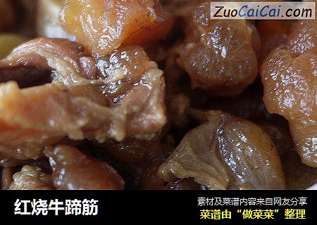 红烧牛蹄筋