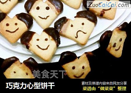巧克力心型饼干