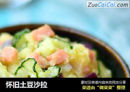怀旧土豆沙拉