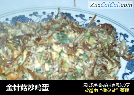 金针菇炒鸡蛋