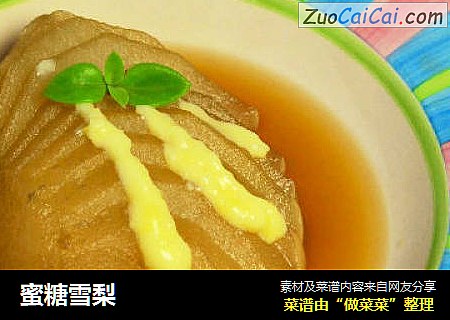 蜜糖雪梨