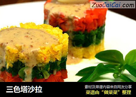 三色塔沙拉