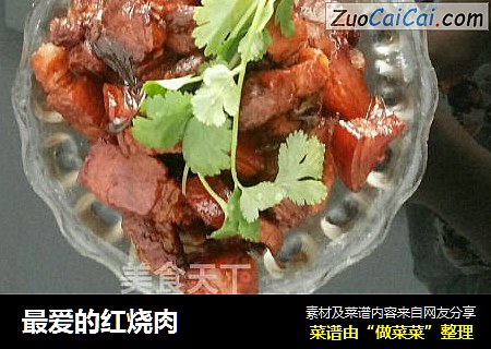 最爱的红烧肉