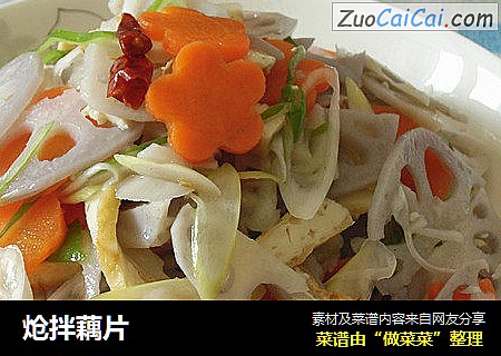 炝拌藕片