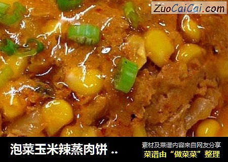 泡菜玉米辣蒸肉饼 ☆蒸肉饼10