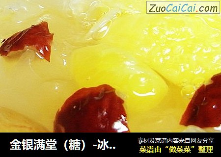 金银满堂（糖）-冰糖脐橙银耳糖