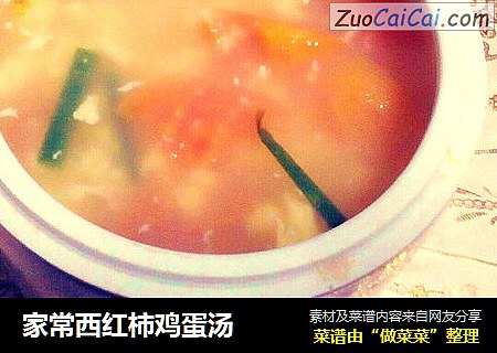 家常西红柿鸡蛋汤