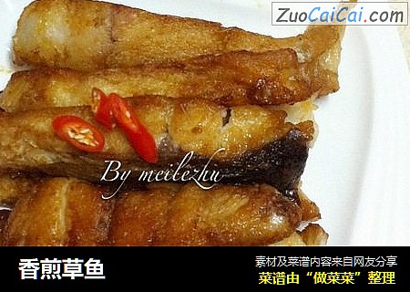 香煎草鱼
