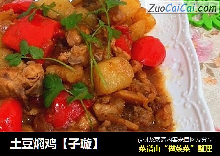 土豆焖鸡【子璇】