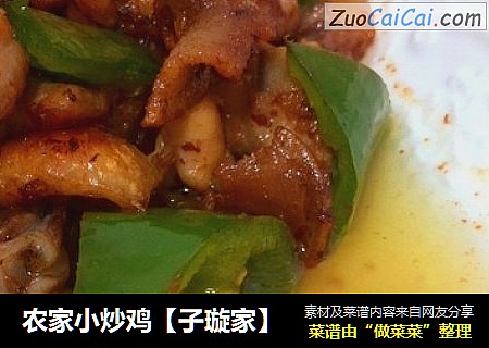 农家小炒鸡【子璇家】