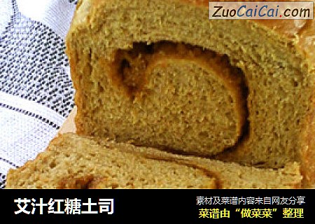 艾汁红糖土司