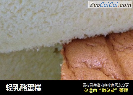 轻乳酪蛋糕