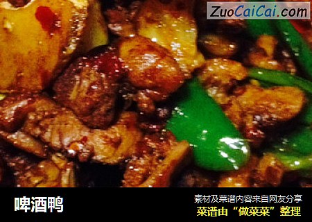 啤酒鸭
