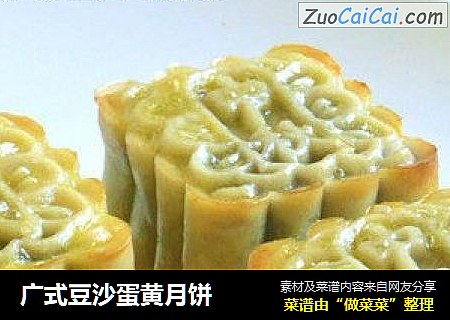 广式豆沙蛋黄月饼