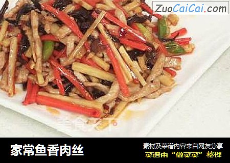 家常鱼香肉丝