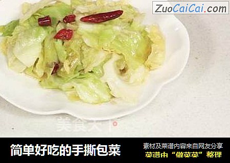简单好吃的手撕包菜