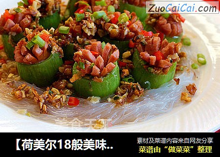 【荷美尔18般美味，“宴”惊四座】心花怒放——经典一口香热狗