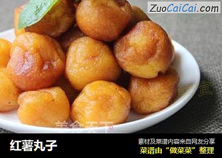 红薯丸子