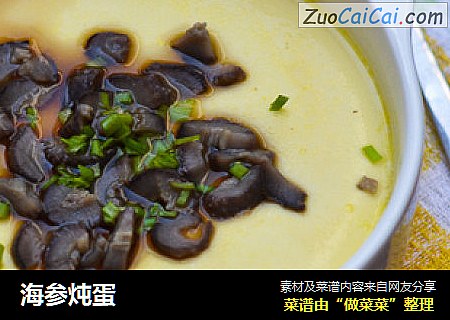 海参炖蛋