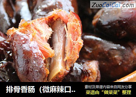 排骨香肠（微麻辣口味）--不一样的香肠，全手工