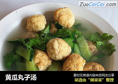 黄瓜丸子汤