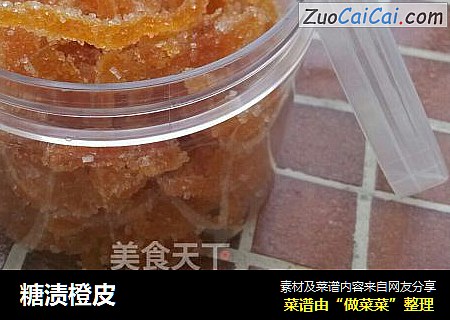 糖渍橙皮