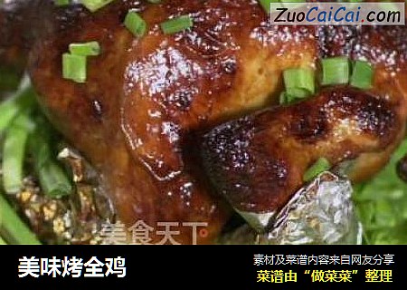 美味烤全鸡