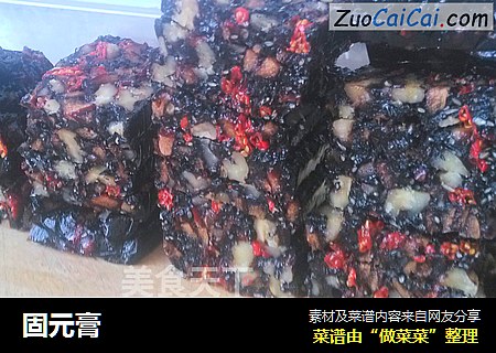 固元膏