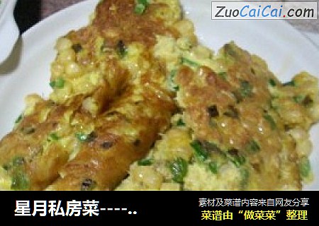 星月私房菜----香炒糯包谷