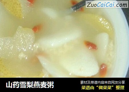 山药雪梨燕麦粥