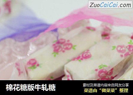 棉花糖版牛轧糖