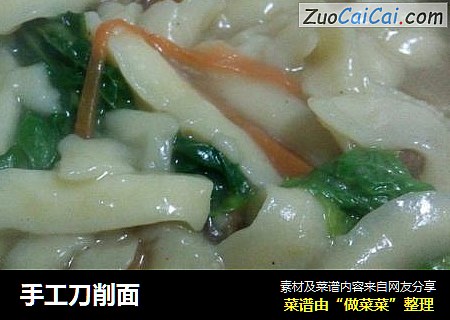 手工刀削面