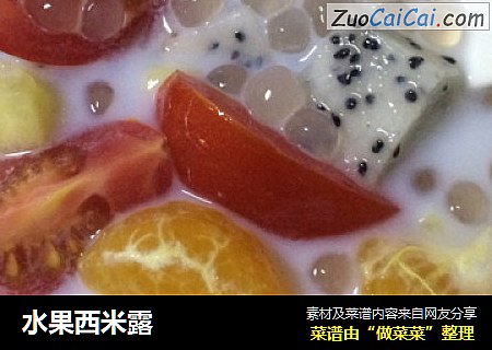 水果西米露