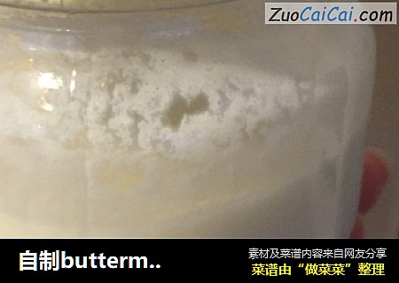 自制buttermilk和黄油
