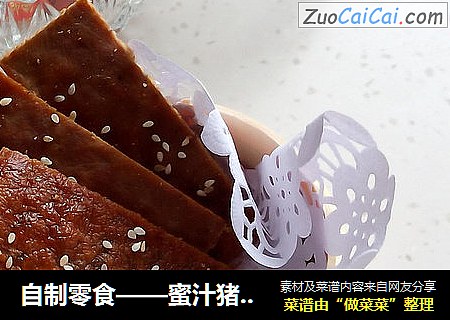 自制零食——蜜汁猪肉脯