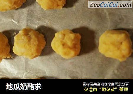 地瓜奶酪求