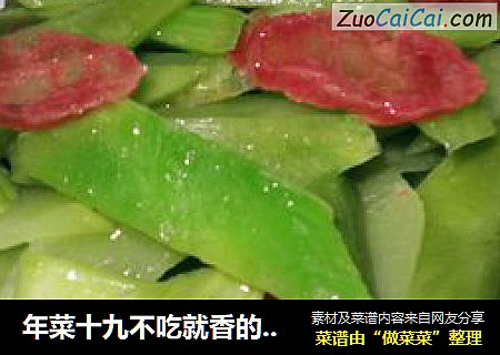 年菜十九不吃就香的----莴笋炒香肠