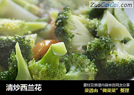 清炒西兰花