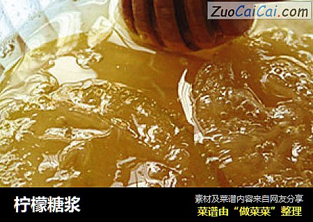 柠檬糖浆